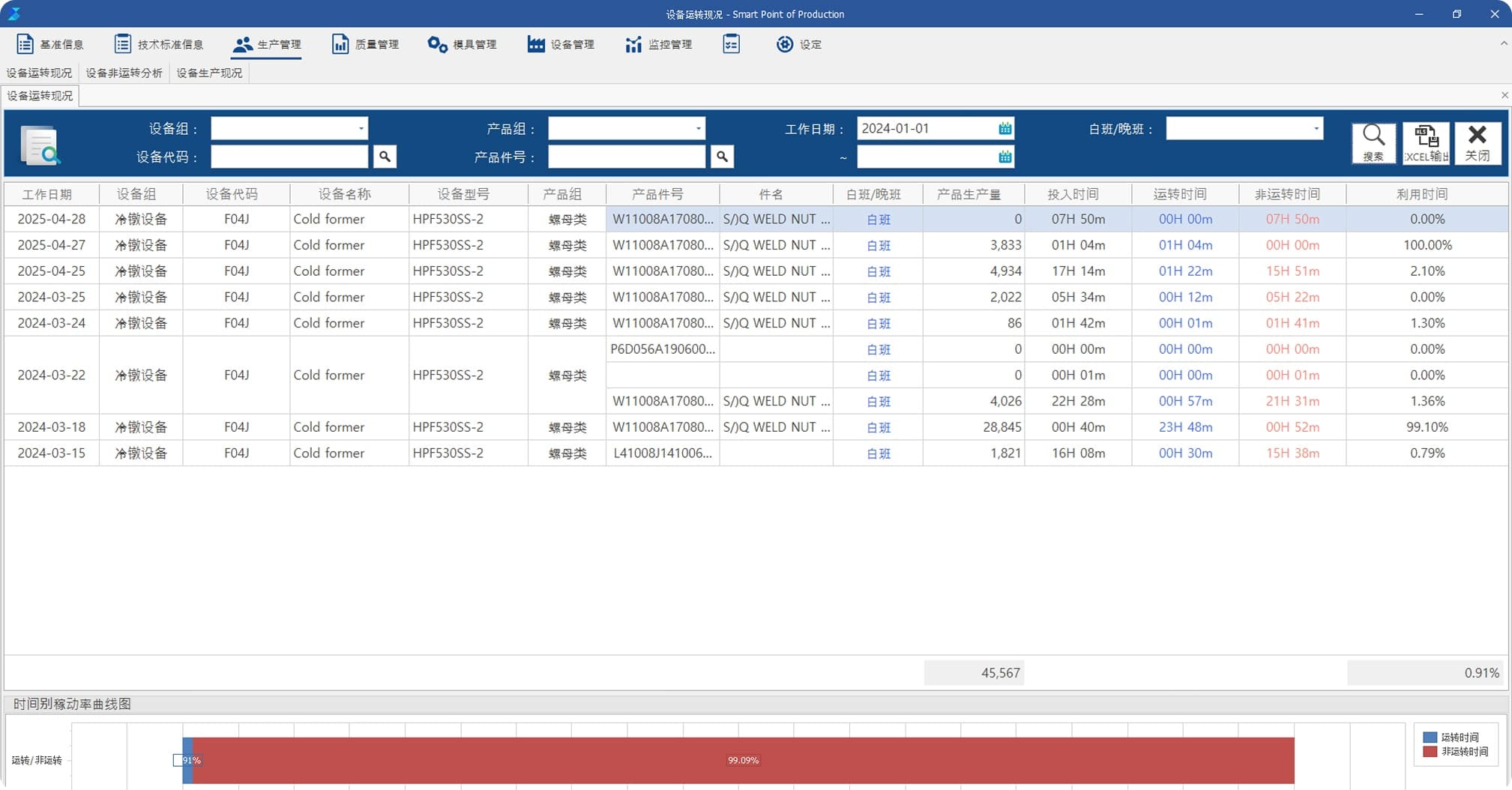 查看设备生产记录