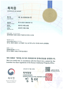 음파 모니터링 특허증