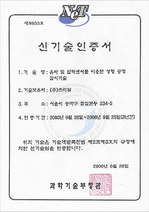 신기술 인증서