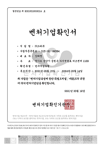 벤처기업확인서