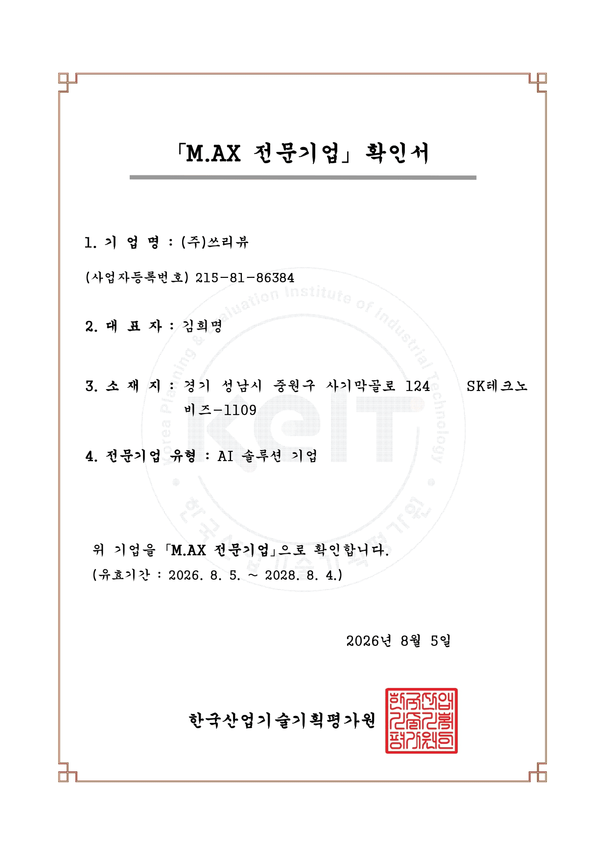 M.AX Specialized Company Certification